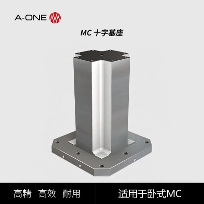 MC十字基座_MC29主图